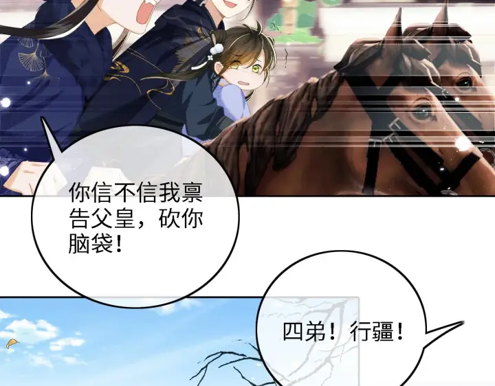 漫画《满级绿茶穿成小可怜》第36话 带小鹿骑马第43张图