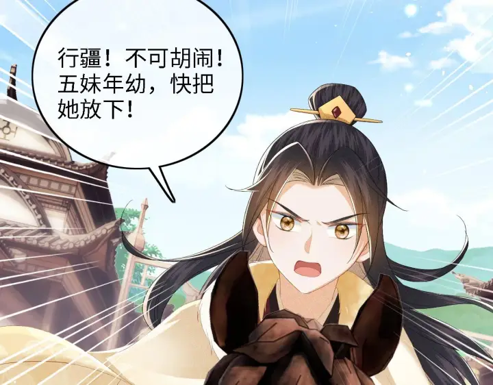 漫画《满级绿茶穿成小可怜》第36话 带小鹿骑马第45张图