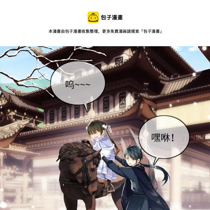 漫画《满级绿茶穿成小可怜》第36话 带小鹿骑马第50张图