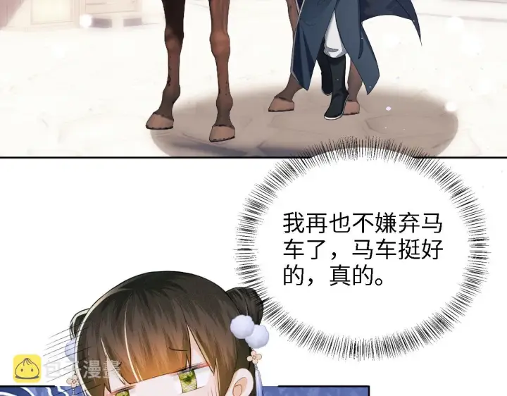 漫画《满级绿茶穿成小可怜》第36话 带小鹿骑马第51张图