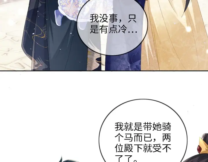 漫画《满级绿茶穿成小可怜》第36话 带小鹿骑马第55张图