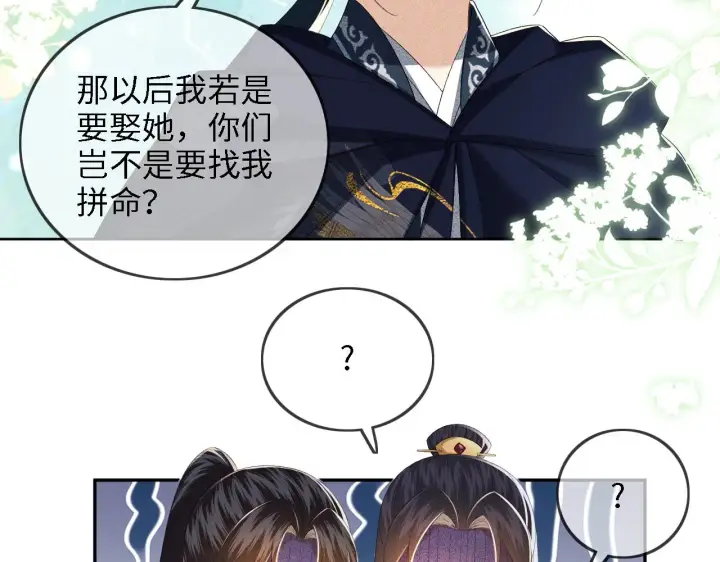 漫画《满级绿茶穿成小可怜》第36话 带小鹿骑马第58张图
