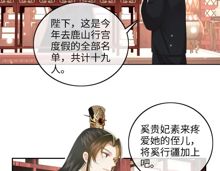 漫画《满级绿茶穿成小可怜》第36话 带小鹿骑马第6张图