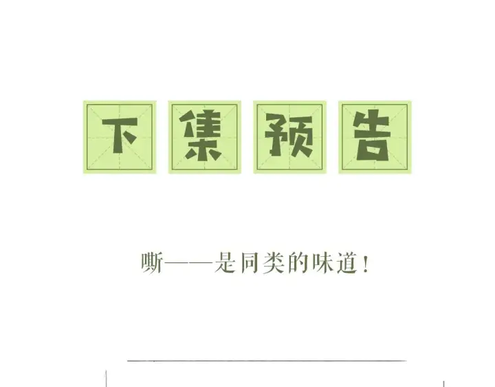 漫画《满级绿茶穿成小可怜》第36话 带小鹿骑马第62张图