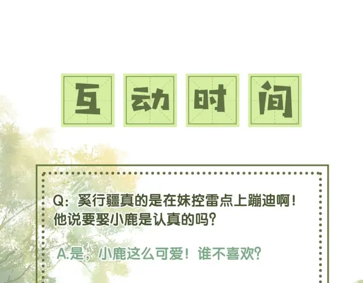 漫画《满级绿茶穿成小可怜》第36话 带小鹿骑马第67张图
