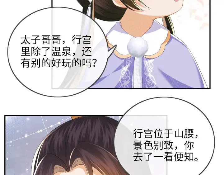 漫画《满级绿茶穿成小可怜》第37话 梅妃娘娘第15张图