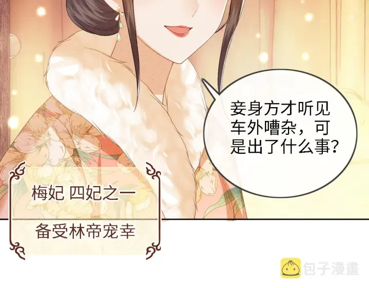 漫画《满级绿茶穿成小可怜》第37话 梅妃娘娘第19张图