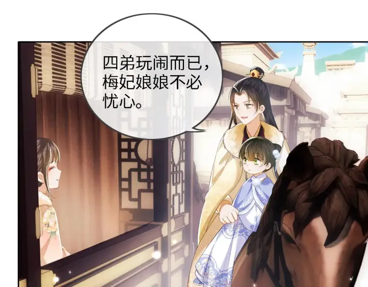 漫画《满级绿茶穿成小可怜》第37话 梅妃娘娘第21张图