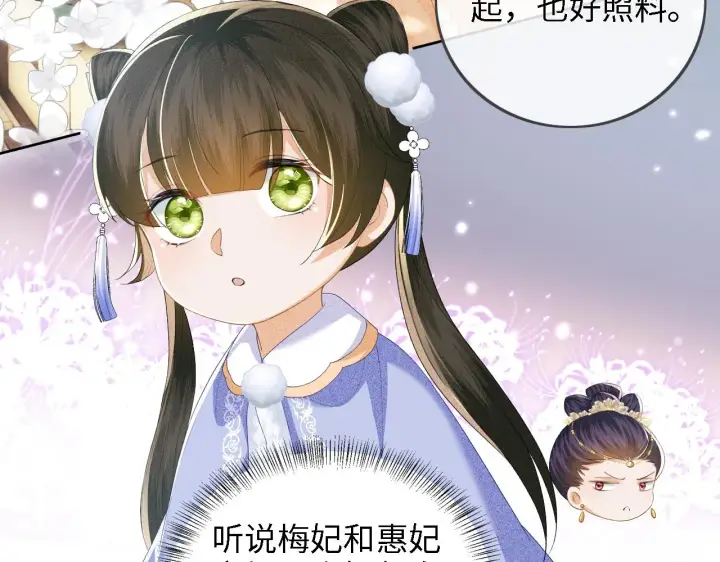 漫画《满级绿茶穿成小可怜》第37话 梅妃娘娘第25张图