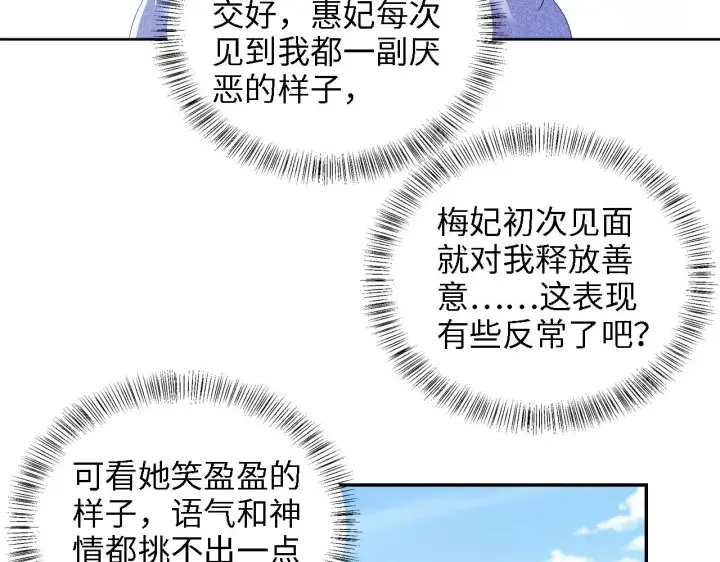 漫画《满级绿茶穿成小可怜》第37话 梅妃娘娘第26张图
