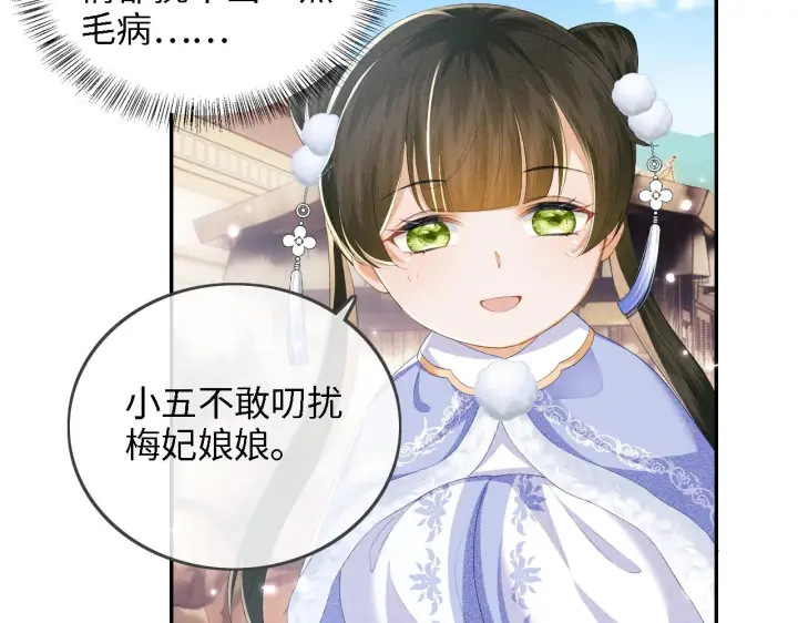 漫画《满级绿茶穿成小可怜》第37话 梅妃娘娘第27张图