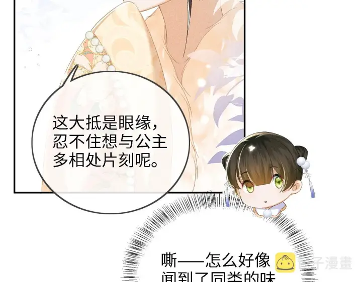 漫画《满级绿茶穿成小可怜》第37话 梅妃娘娘第29张图