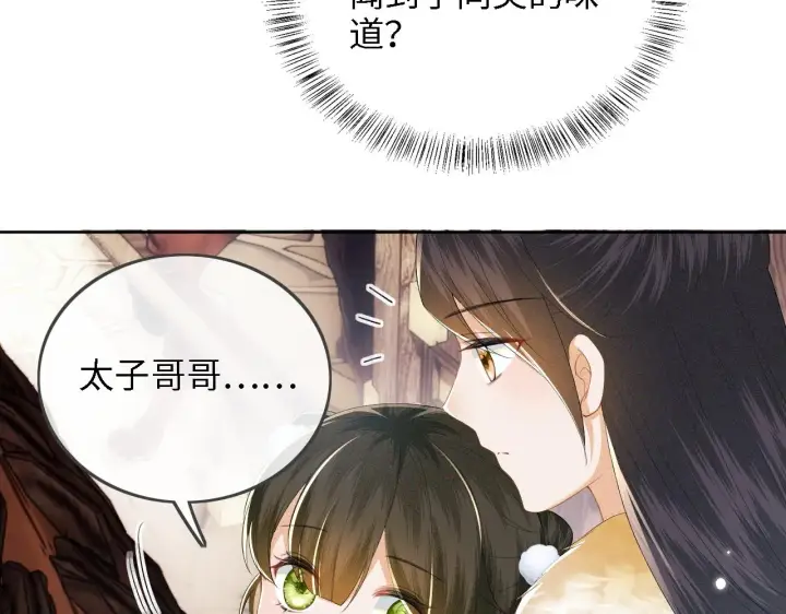 漫画《满级绿茶穿成小可怜》第37话 梅妃娘娘第30张图