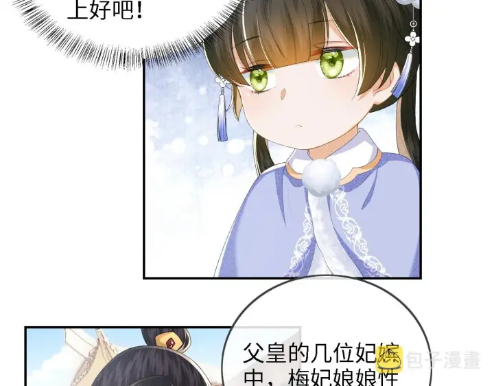 漫画《满级绿茶穿成小可怜》第37话 梅妃娘娘第35张图