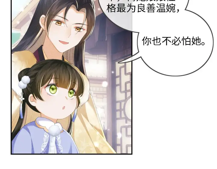 漫画《满级绿茶穿成小可怜》第37话 梅妃娘娘第36张图