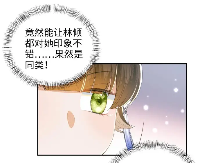 漫画《满级绿茶穿成小可怜》第37话 梅妃娘娘第38张图