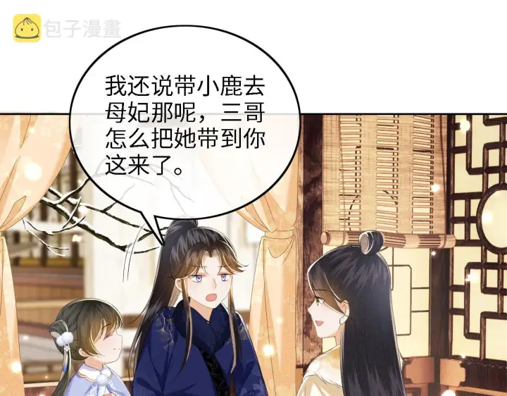 漫画《满级绿茶穿成小可怜》第37话 梅妃娘娘第44张图