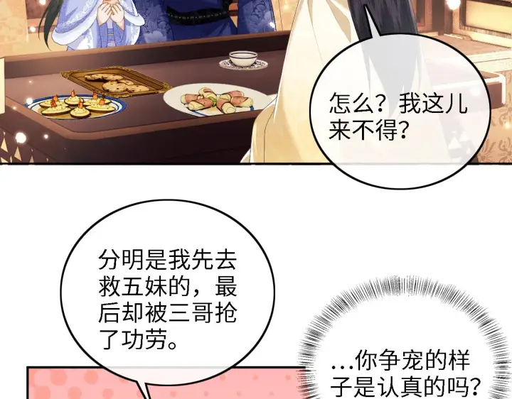 漫画《满级绿茶穿成小可怜》第37话 梅妃娘娘第45张图