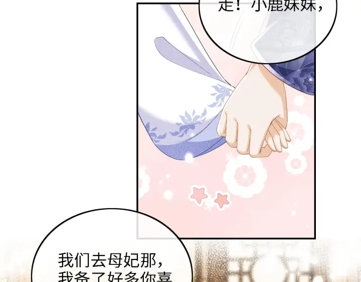 漫画《满级绿茶穿成小可怜》第37话 梅妃娘娘第47张图