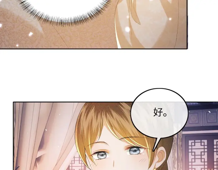 漫画《满级绿茶穿成小可怜》第37话 梅妃娘娘第57张图
