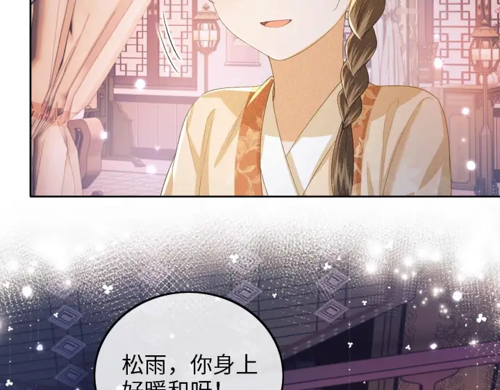 漫画《满级绿茶穿成小可怜》第37话 梅妃娘娘第58张图