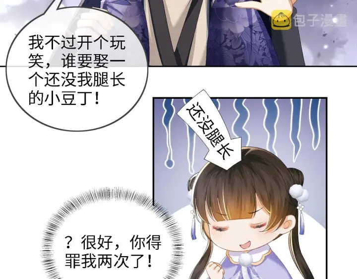 漫画《满级绿茶穿成小可怜》第37话 梅妃娘娘第6张图