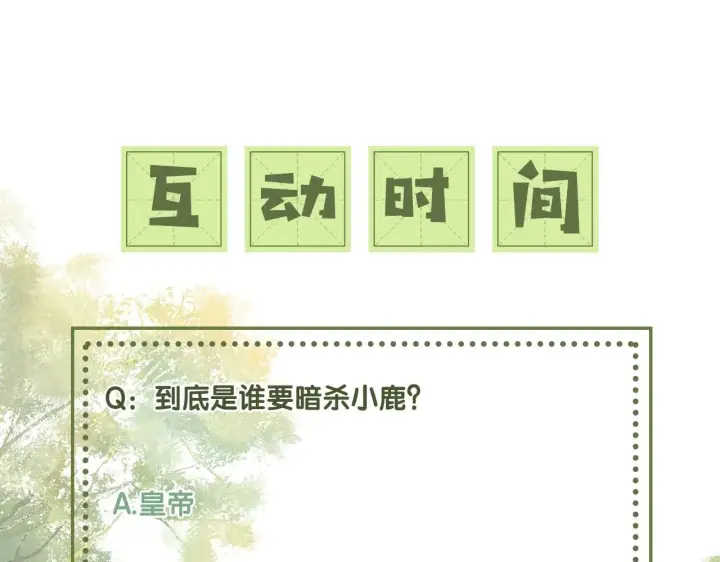 漫画《满级绿茶穿成小可怜》第37话 梅妃娘娘第80张图