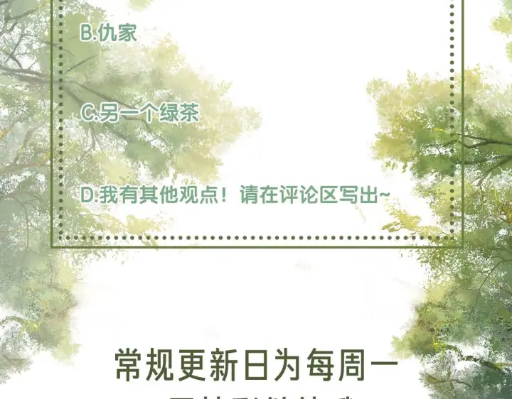 漫画《满级绿茶穿成小可怜》第37话 梅妃娘娘第81张图