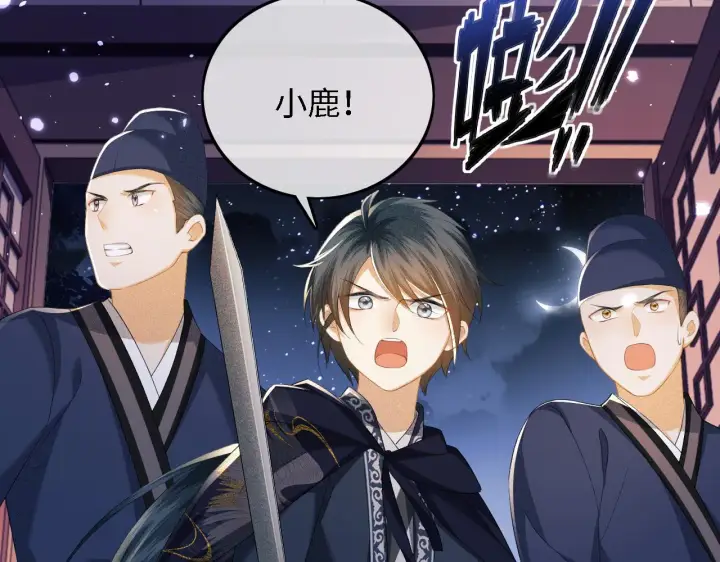 漫画《满级绿茶穿成小可怜》第38话 小鹿遇刺第10张图