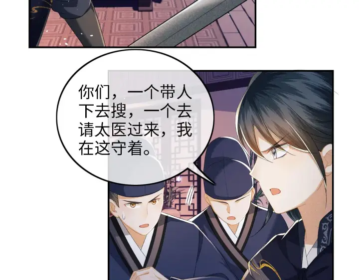 漫画《满级绿茶穿成小可怜》第38话 小鹿遇刺第13张图