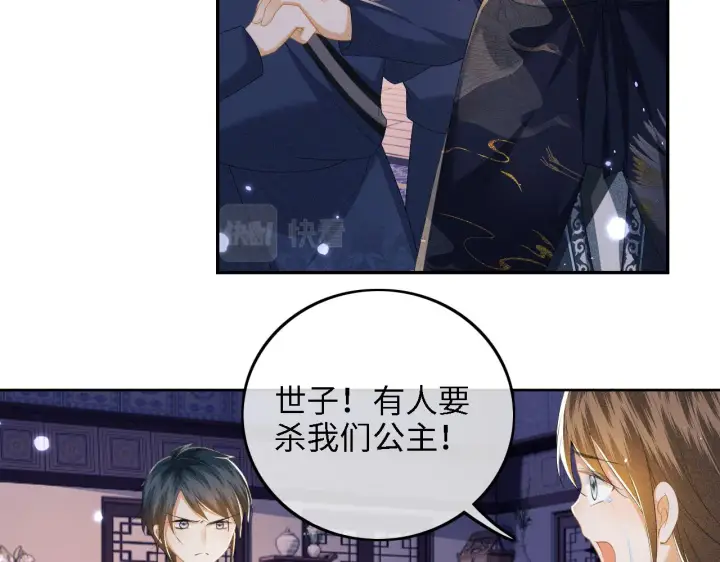 漫画《满级绿茶穿成小可怜》第38话 小鹿遇刺第14张图