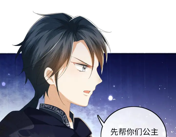 漫画《满级绿茶穿成小可怜》第38话 小鹿遇刺第16张图