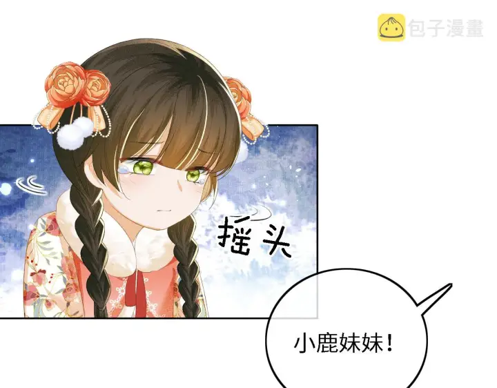 漫画《满级绿茶穿成小可怜》第38话 小鹿遇刺第22张图