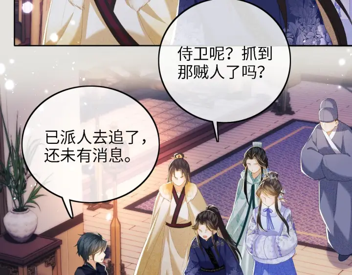 漫画《满级绿茶穿成小可怜》第38话 小鹿遇刺第24张图