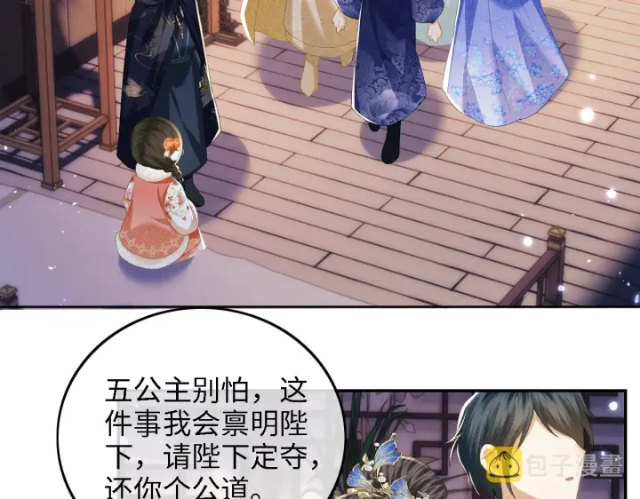 漫画《满级绿茶穿成小可怜》第38话 小鹿遇刺第25张图