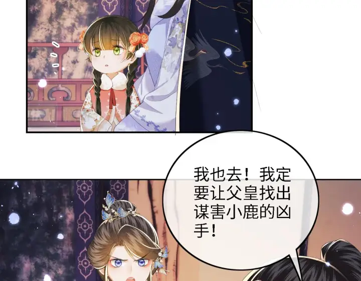 漫画《满级绿茶穿成小可怜》第38话 小鹿遇刺第28张图