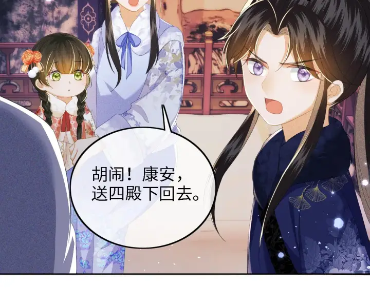 漫画《满级绿茶穿成小可怜》第38话 小鹿遇刺第29张图