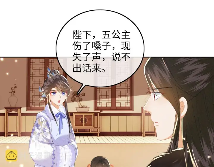 漫画《满级绿茶穿成小可怜》第38话 小鹿遇刺第37张图
