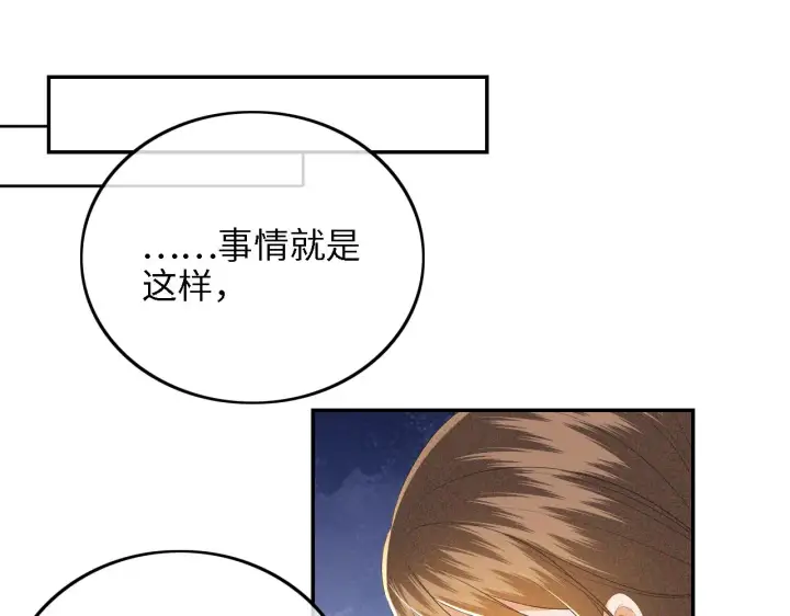 漫画《满级绿茶穿成小可怜》第38话 小鹿遇刺第49张图