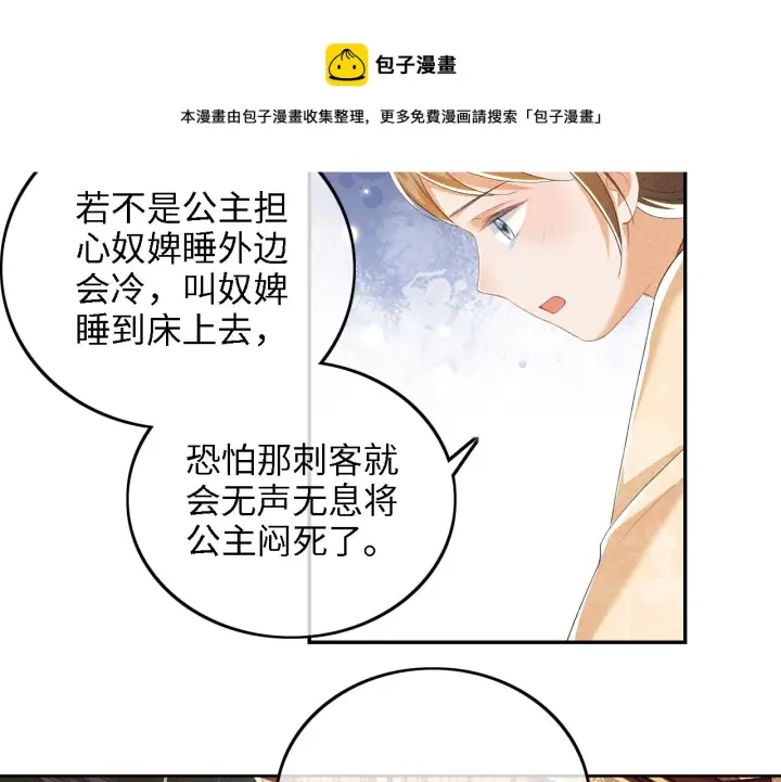 漫画《满级绿茶穿成小可怜》第38话 小鹿遇刺第50张图