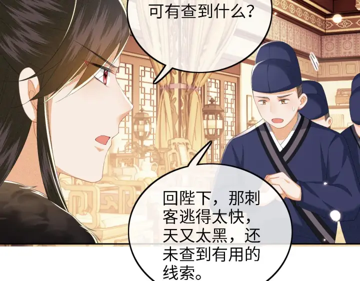 漫画《满级绿茶穿成小可怜》第38话 小鹿遇刺第51张图
