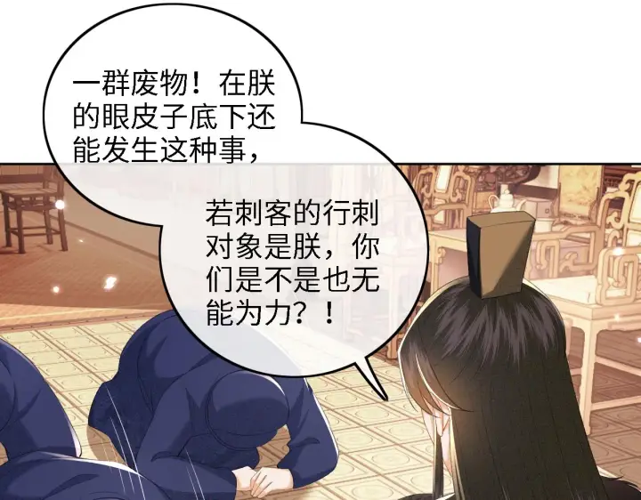 漫画《满级绿茶穿成小可怜》第38话 小鹿遇刺第53张图