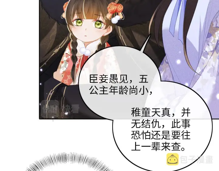 漫画《满级绿茶穿成小可怜》第38话 小鹿遇刺第56张图