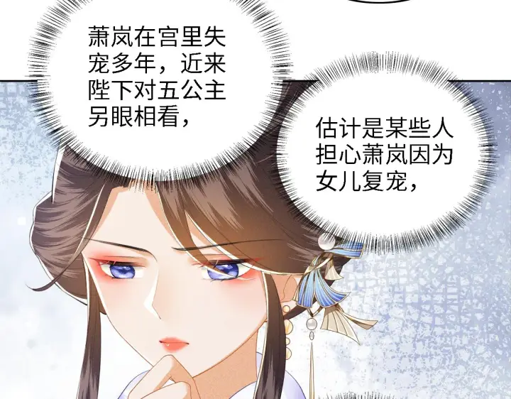 漫画《满级绿茶穿成小可怜》第38话 小鹿遇刺第57张图