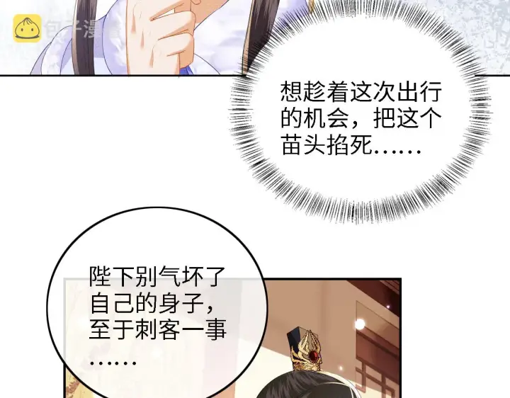 漫画《满级绿茶穿成小可怜》第38话 小鹿遇刺第58张图
