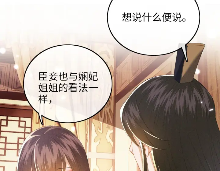 漫画《满级绿茶穿成小可怜》第38话 小鹿遇刺第60张图