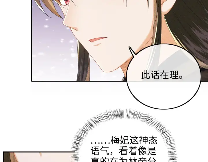 漫画《满级绿茶穿成小可怜》第38话 小鹿遇刺第64张图