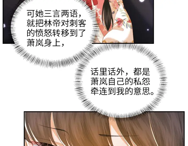 漫画《满级绿茶穿成小可怜》第38话 小鹿遇刺第66张图