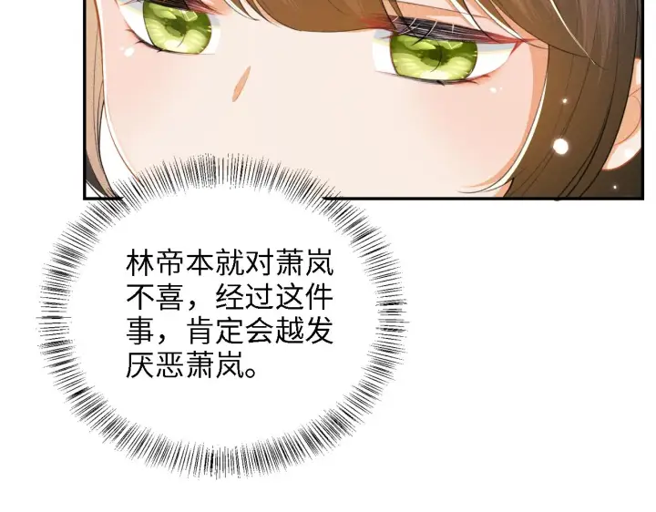 漫画《满级绿茶穿成小可怜》第38话 小鹿遇刺第67张图