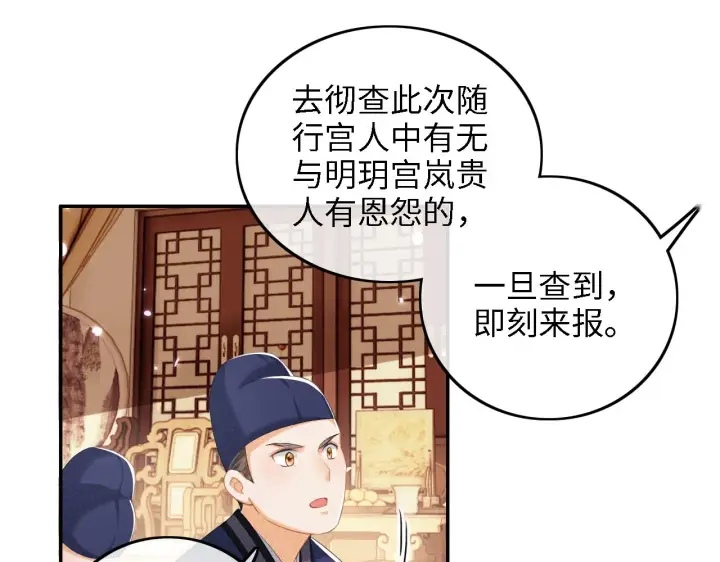 漫画《满级绿茶穿成小可怜》第38话 小鹿遇刺第69张图